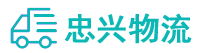 中山到习水县物流公司